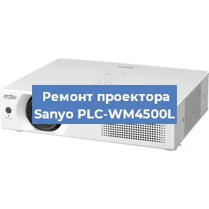 Замена светодиода на проекторе Sanyo PLC-WM4500L в Новосибирске